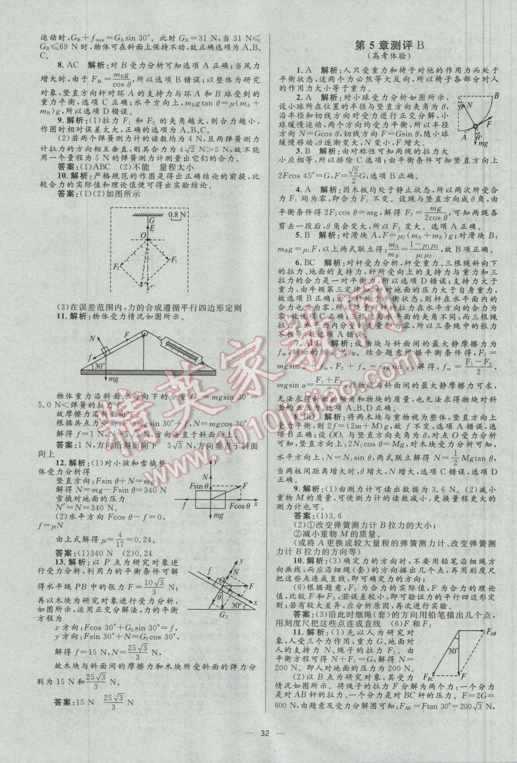 高中同步學(xué)考優(yōu)化設(shè)計(jì)物理必修1魯科版 參考答案第32頁