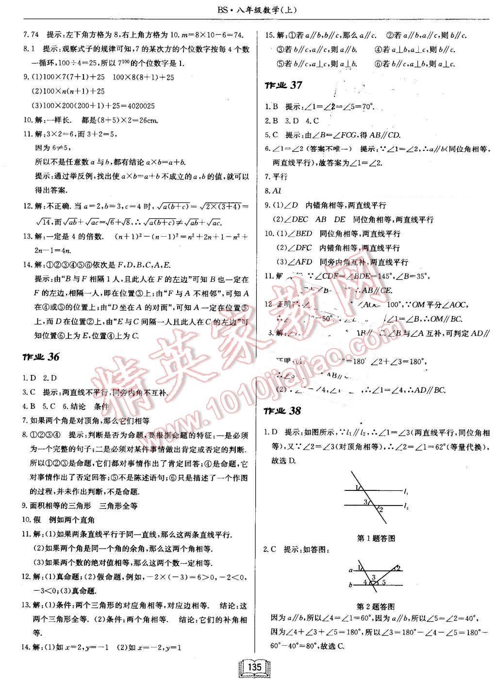 2016年啟東中學(xué)作業(yè)本八年級(jí)數(shù)學(xué)上冊(cè)北師大版 第19頁(yè)