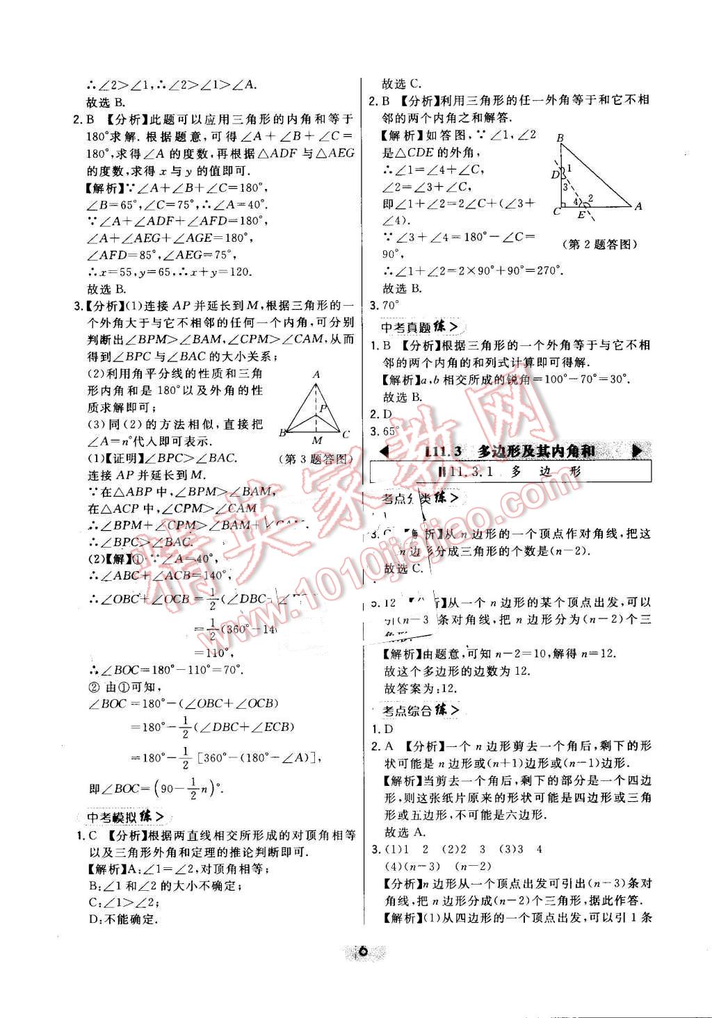 2016年北大綠卡課時同步講練八年級數(shù)學上冊人教版 第6頁