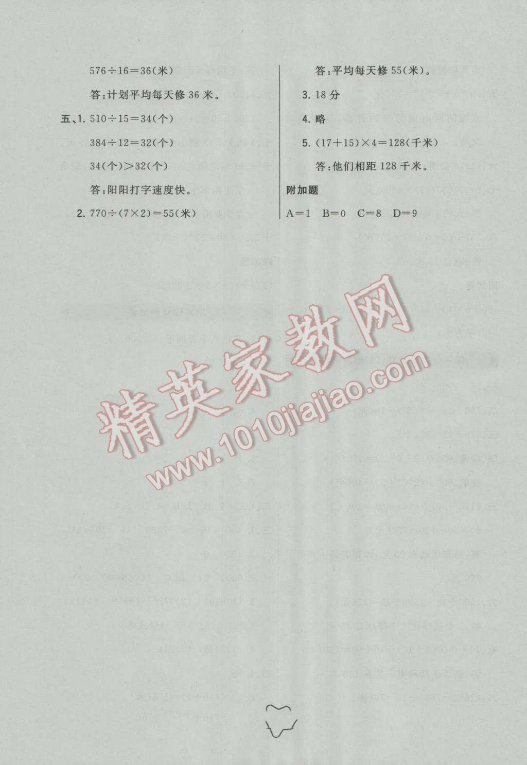 2016年北大綠卡四年級(jí)數(shù)學(xué)上冊(cè)人教版 第16頁(yè)