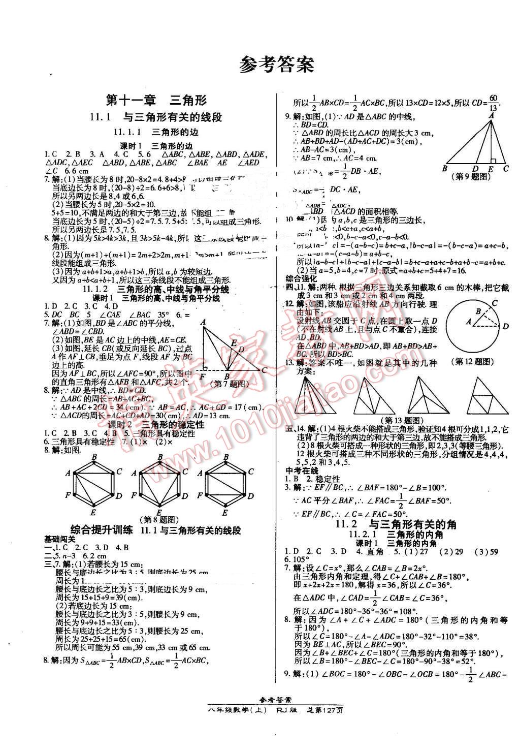 2016年高效课时通10分钟掌控课堂八年级数学上册人教版 第1页