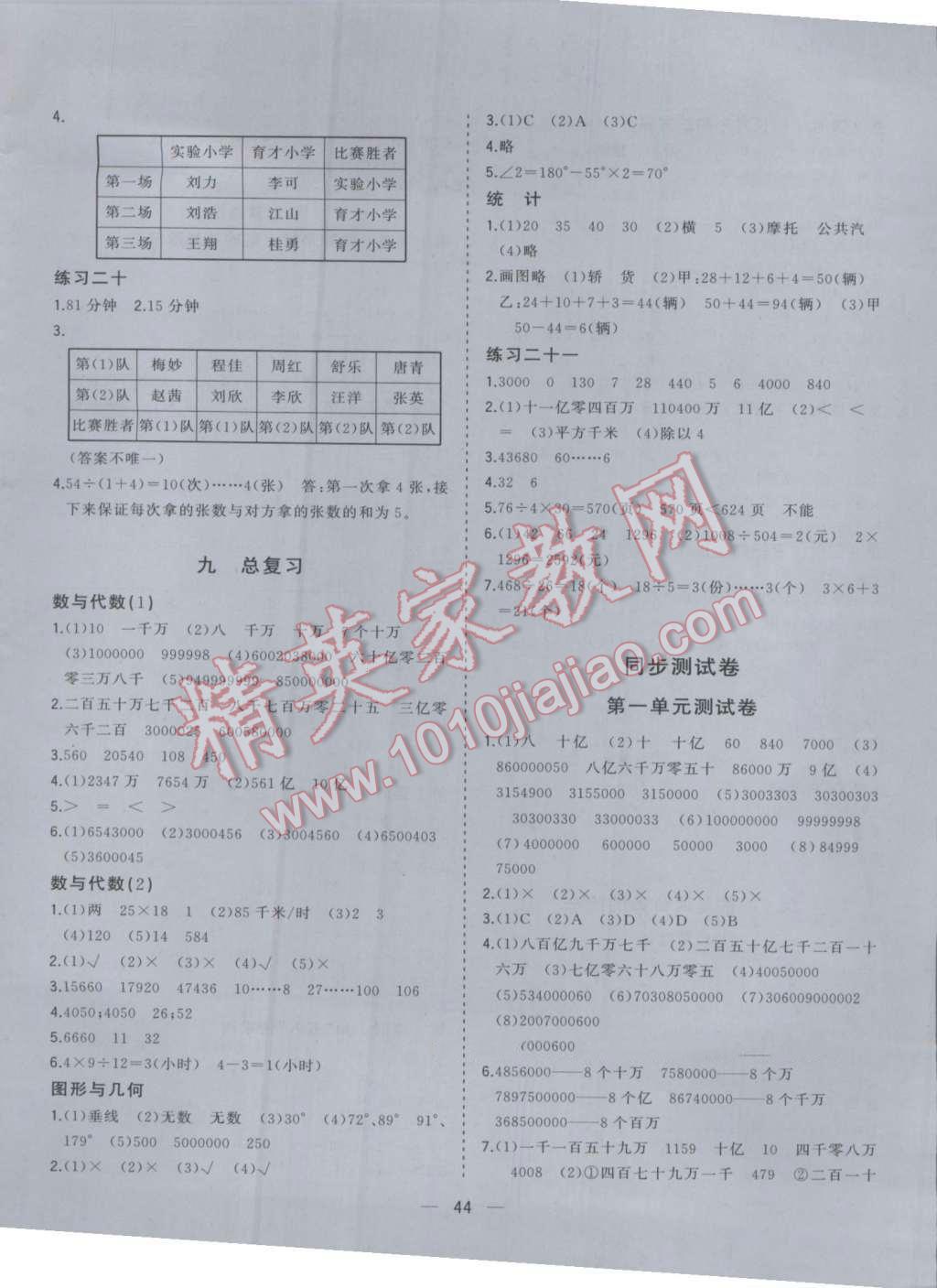 2016年课课优课堂小作业四年级数学上册人教版 第8页