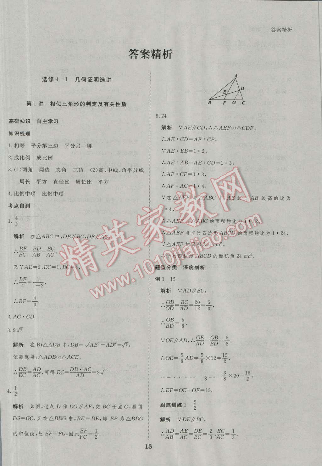 2017年步步高大一轮复习讲义数学文科人教A版 第64页