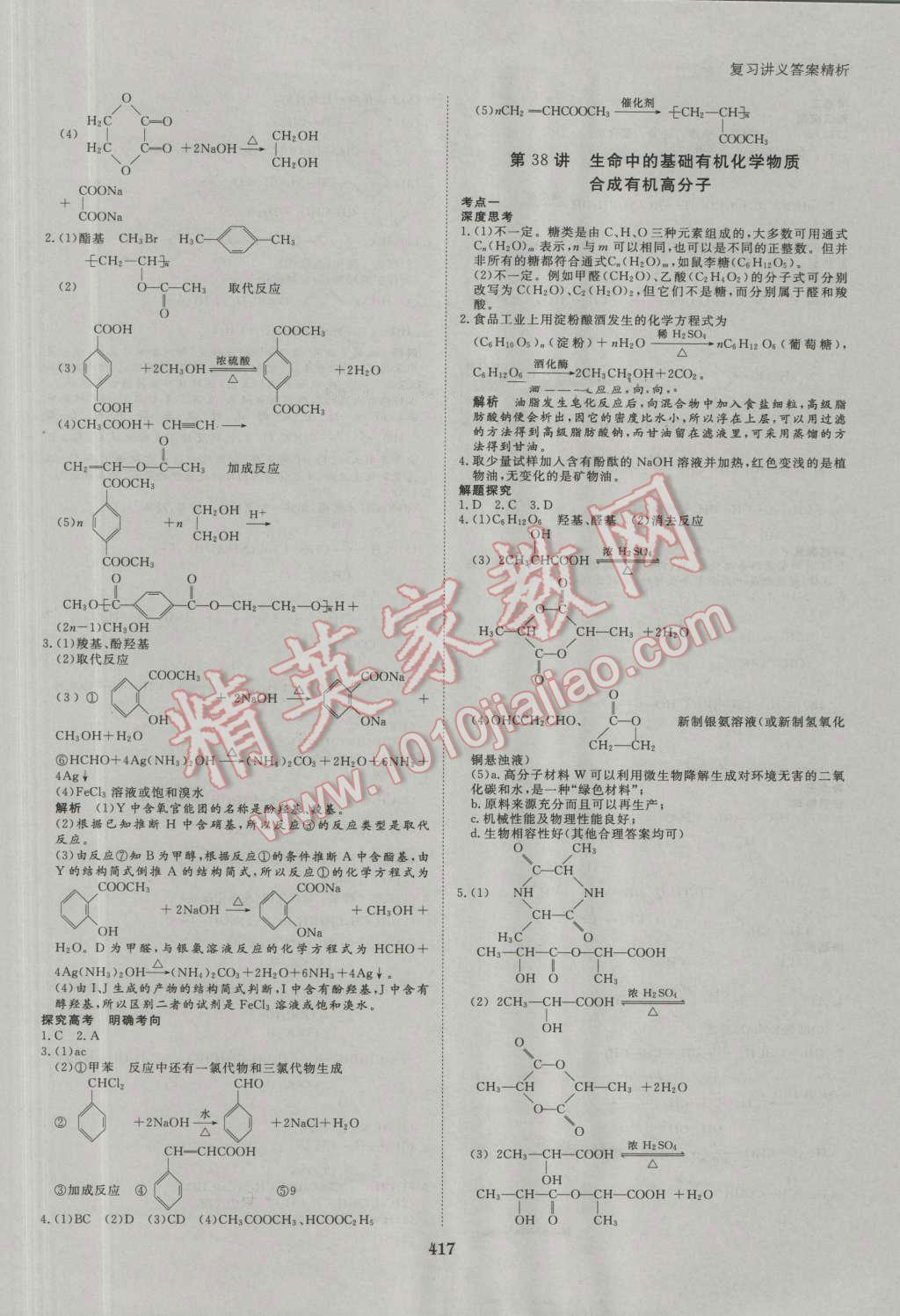 2017年步步高大一輪復(fù)習(xí)講義化學(xué) 第36頁(yè)