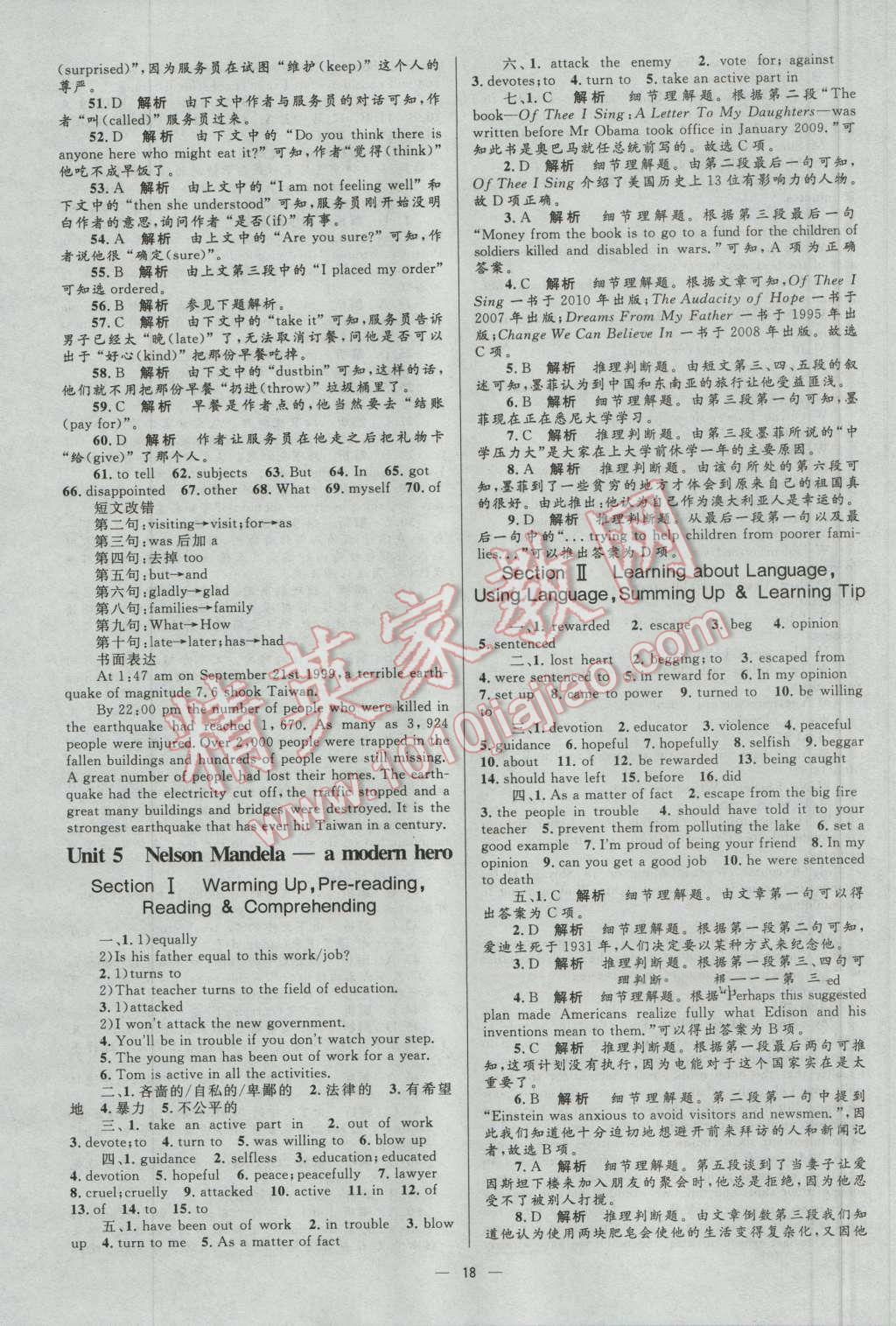 高中同步學(xué)考優(yōu)化設(shè)計英語必修1人教版 參考答案第18頁