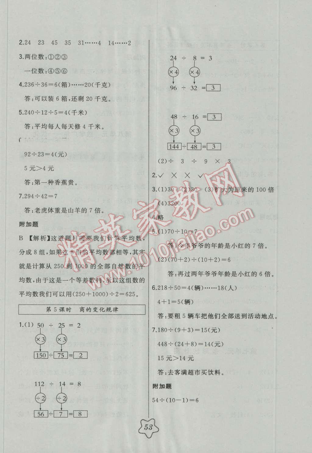 2016年北大綠卡四年級數學上冊人教版 第9頁