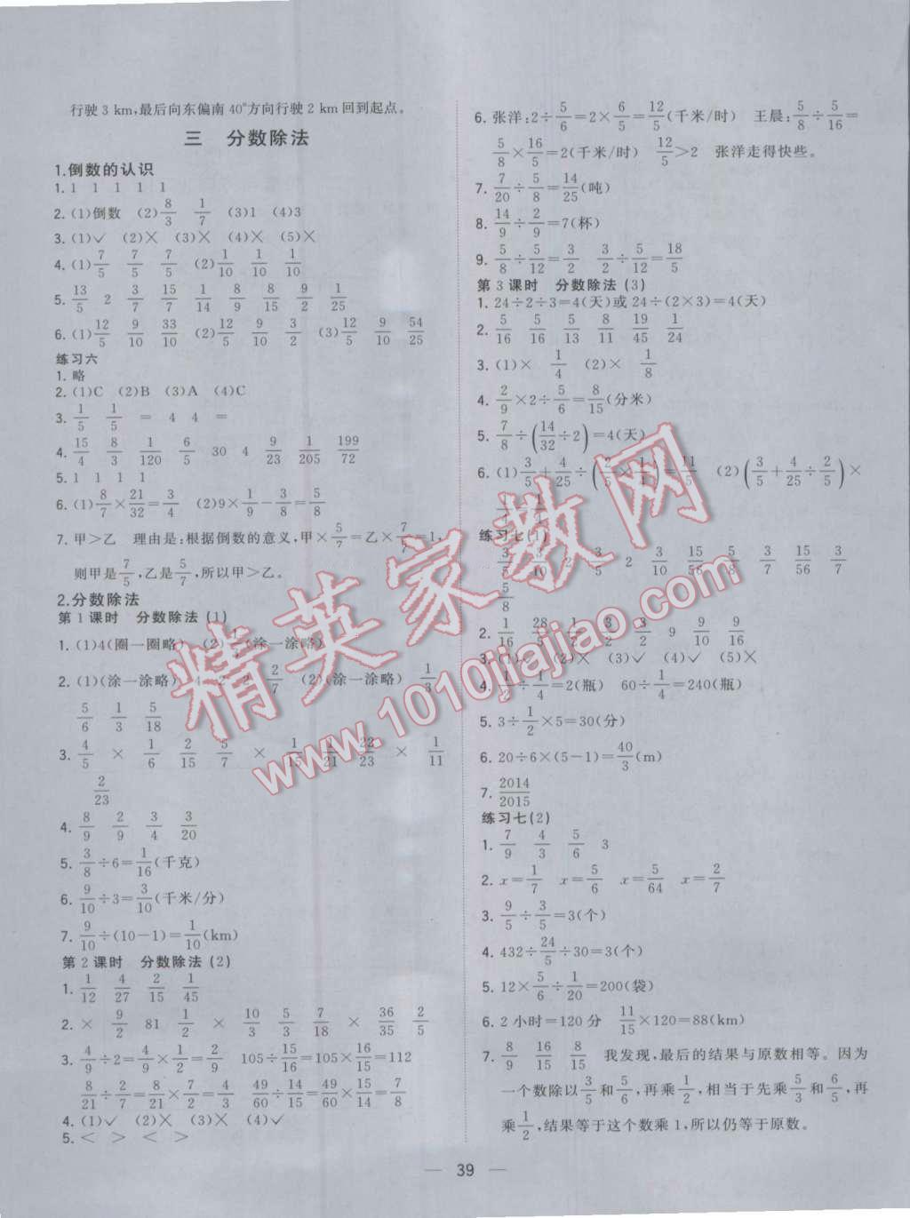 2016年課課優(yōu)課堂小作業(yè)六年級數(shù)學(xué)上冊人教版 第3頁