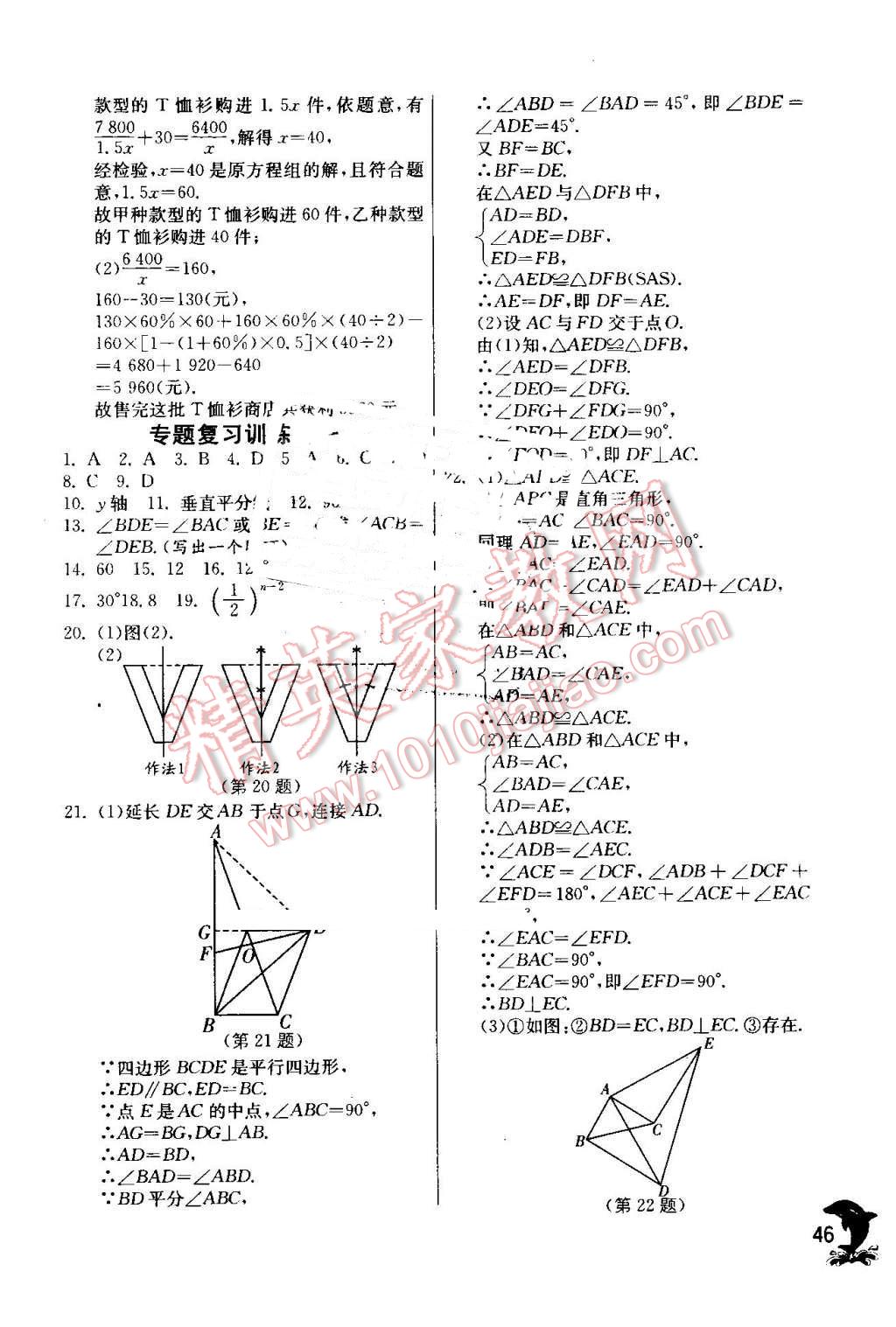 2016年實(shí)驗(yàn)班提優(yōu)訓(xùn)練八年級(jí)數(shù)學(xué)上冊(cè)人教版 第46頁