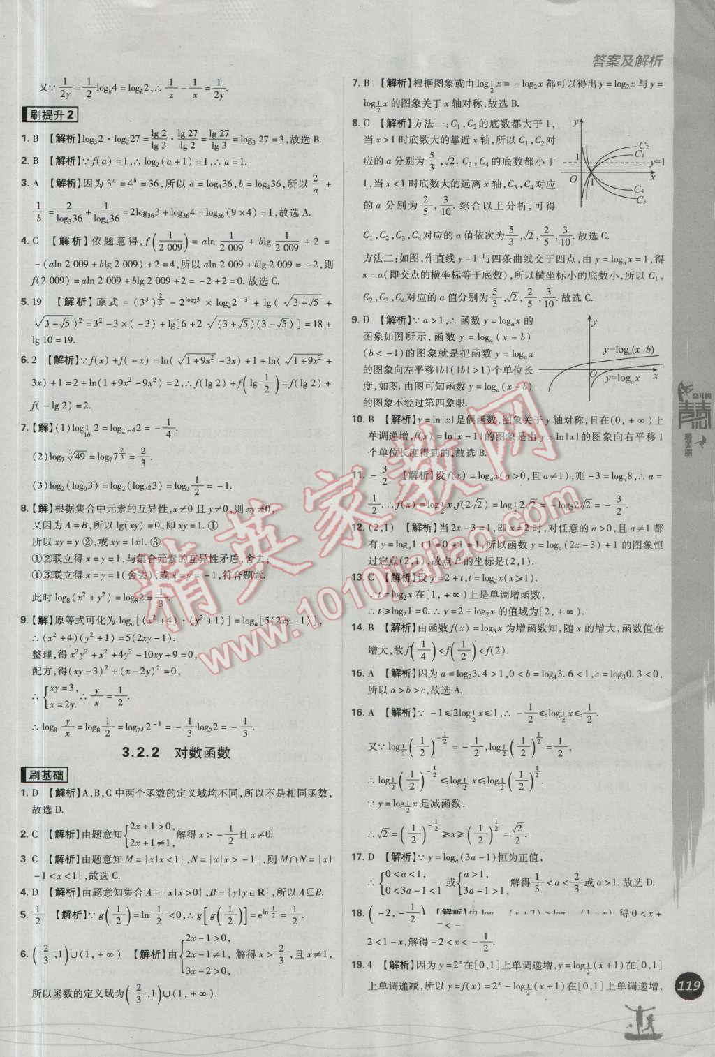 高中必刷题数学必修1人教B版 参考答案第33页