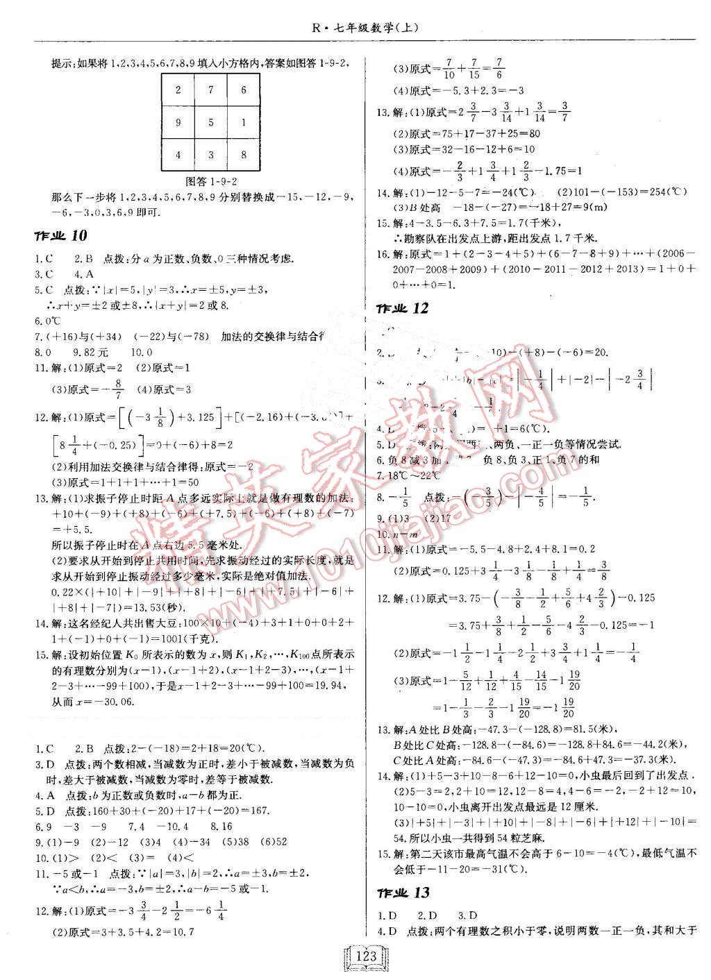 2016年启东中学作业本七年级数学上册人教版 第3页