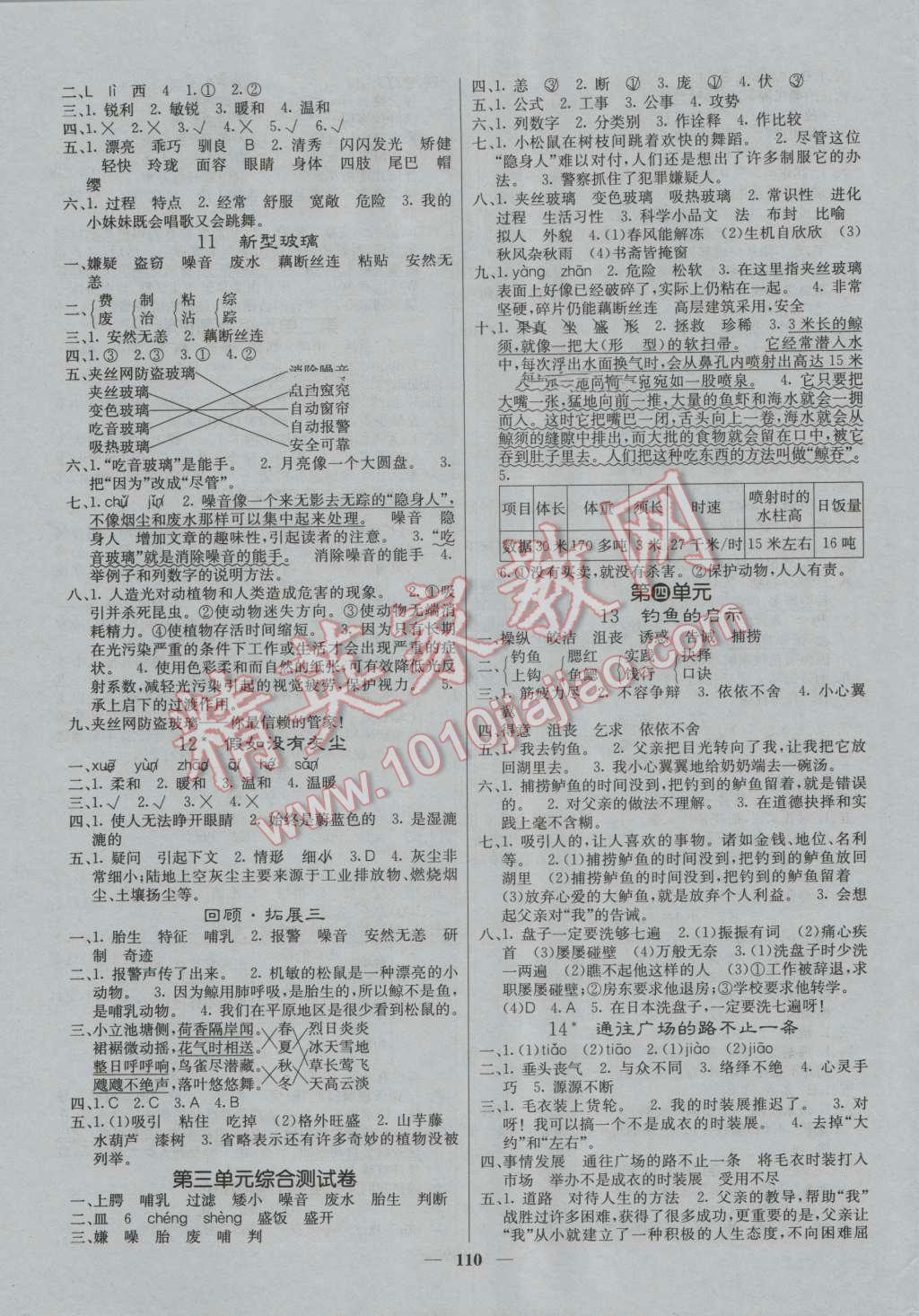 2016年課堂點睛五年級語文上冊人教版 第3頁