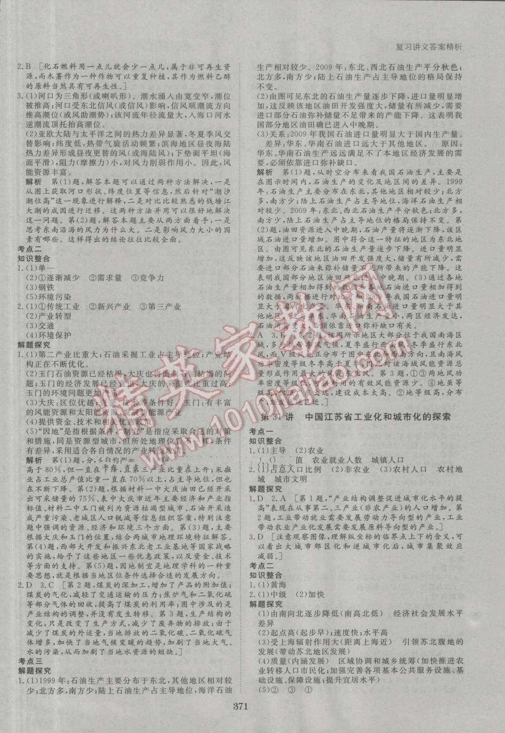 2017年步步高大一輪復(fù)習(xí)講義地理 第22頁(yè)