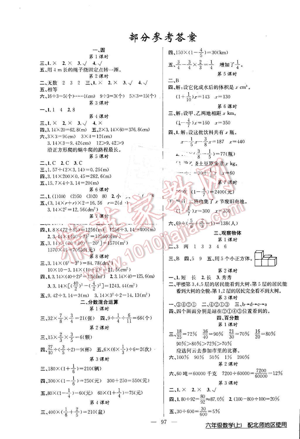 2016年黄冈100分闯关六年级数学上册北师大版 第1页