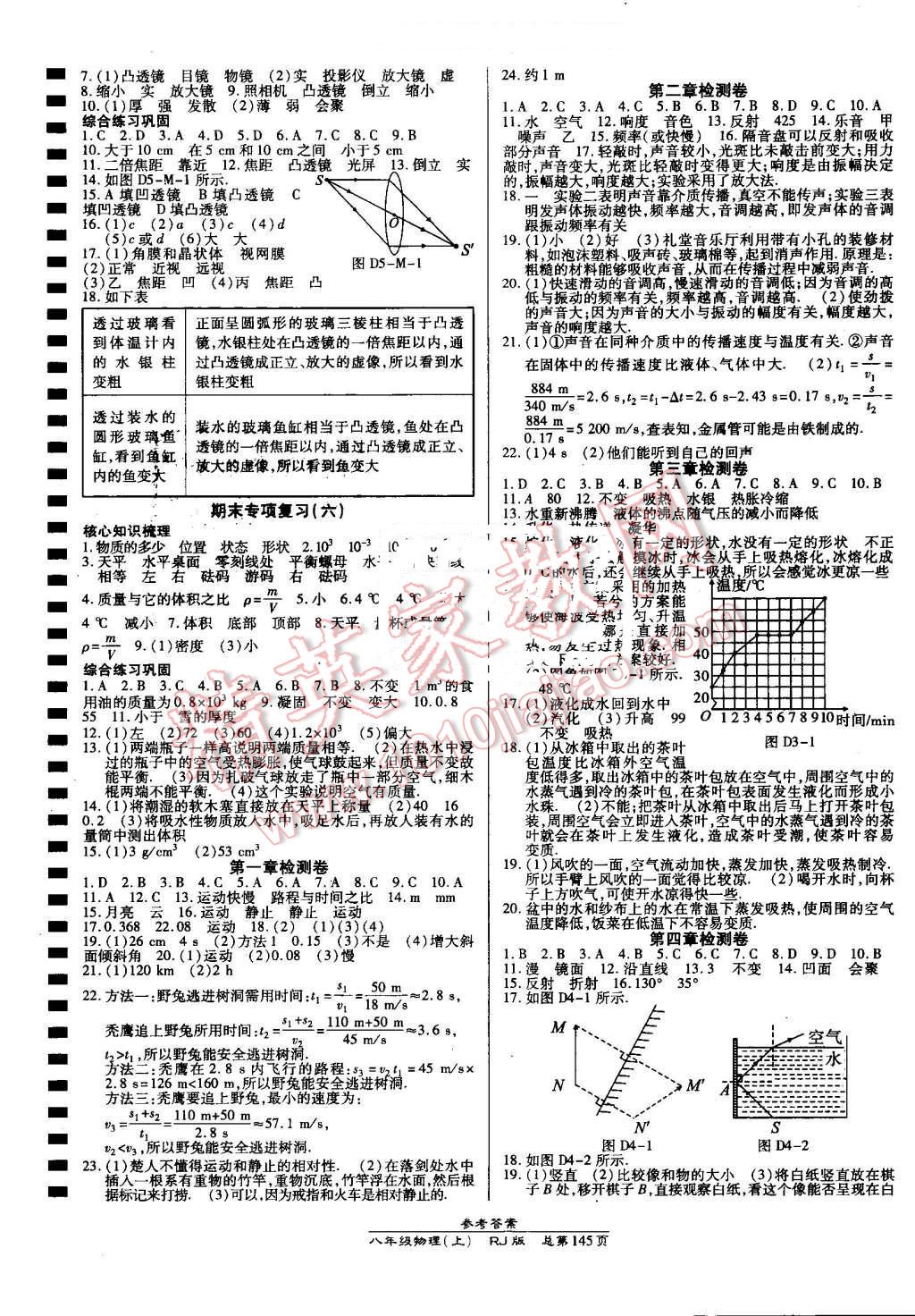 2016年高效课时通10分钟掌控课堂八年级物理上册人教版 第7页