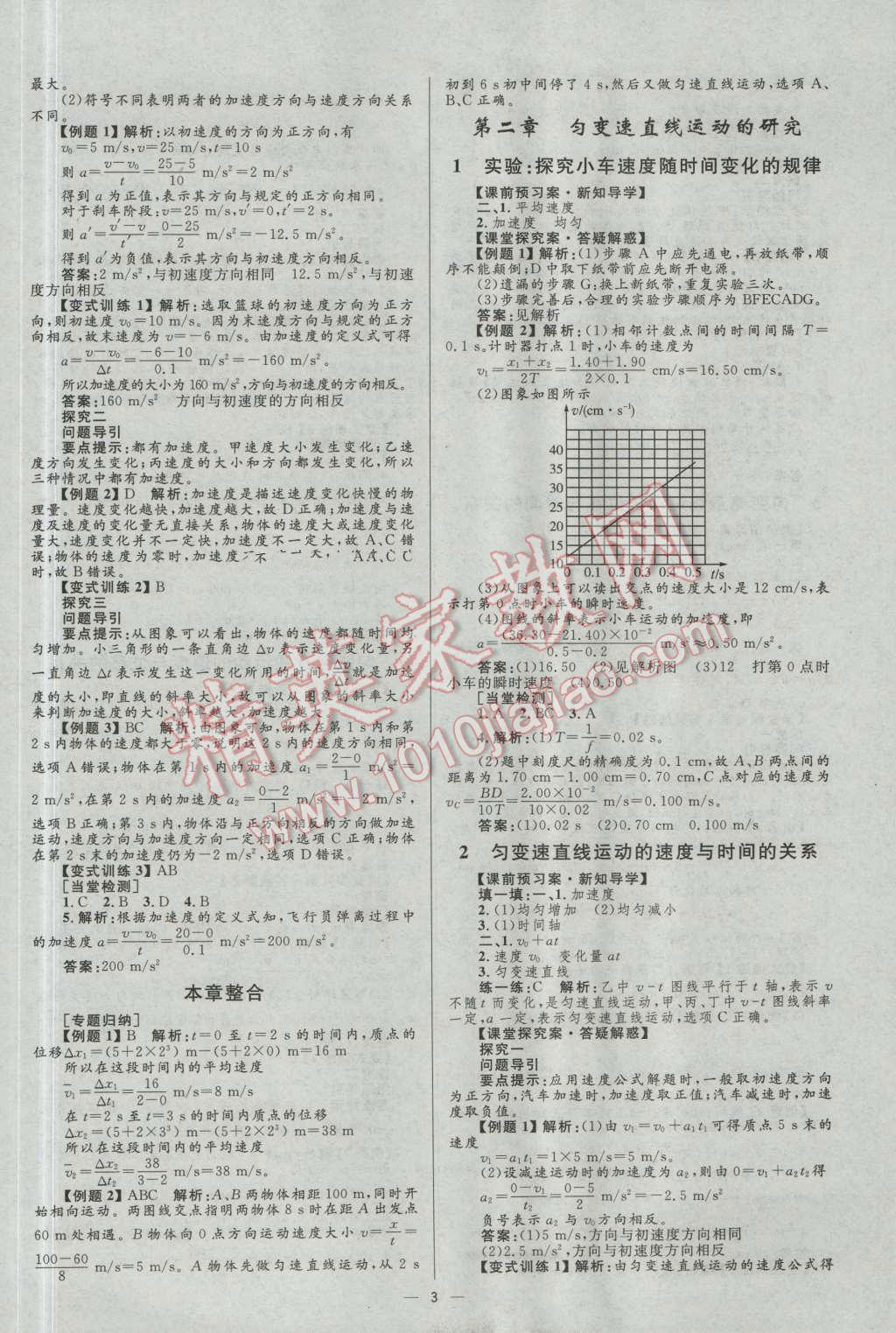 高中同步學(xué)考優(yōu)化設(shè)計物理必修1人教版 參考答案第3頁