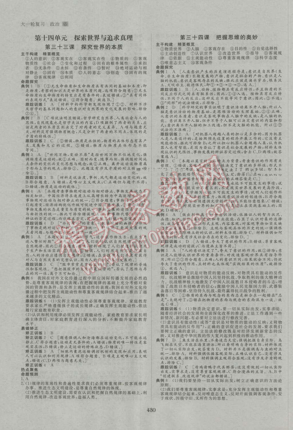 2017年步步高大一輪復習講義政治 第17頁