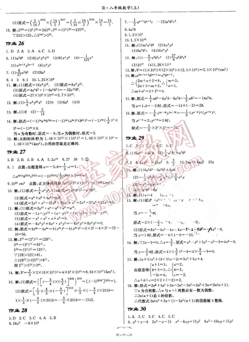 2016年启东中学作业本八年级数学上册人教版 第9页