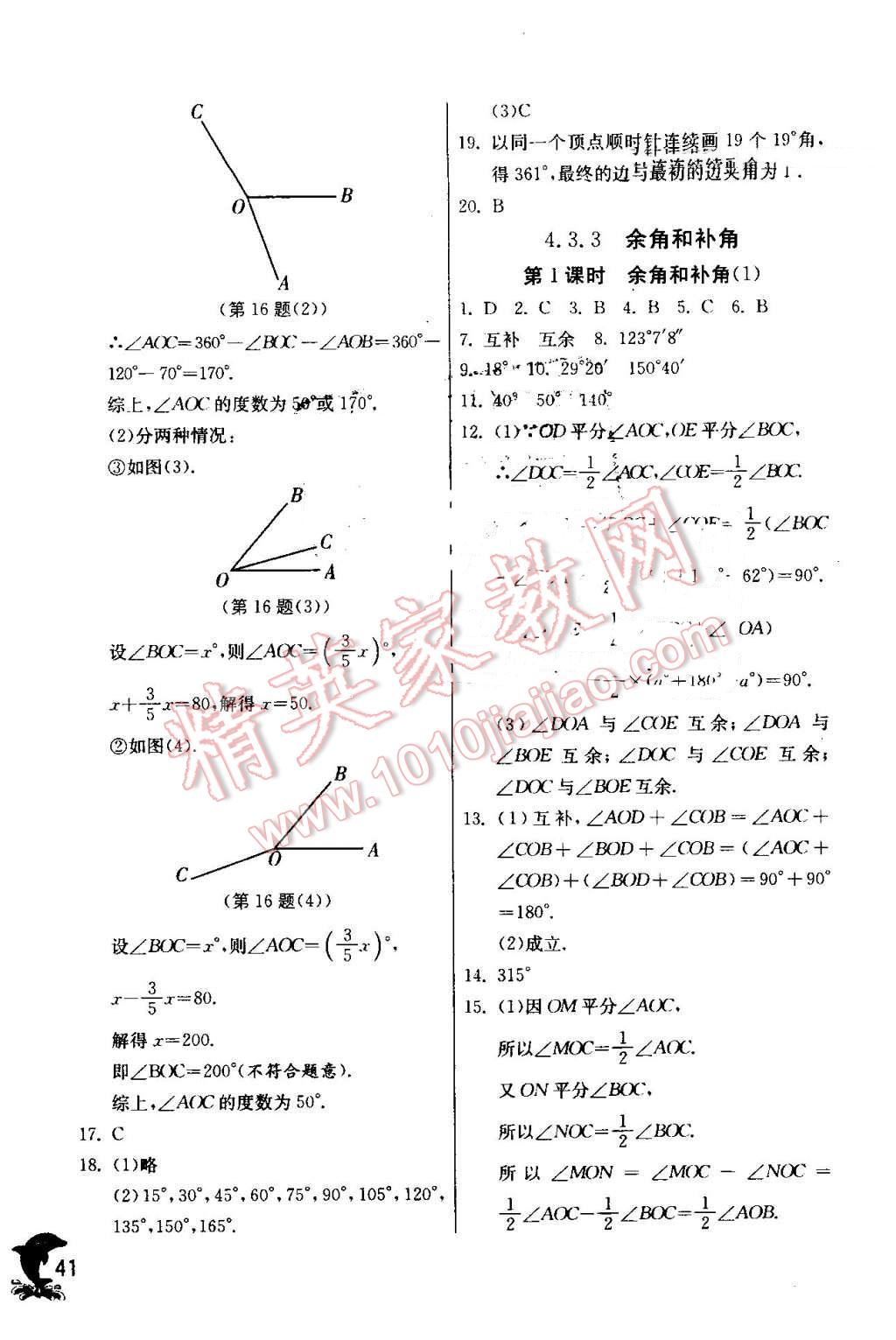 2016年實驗班提優(yōu)訓練七年級數學上冊人教版 第41頁