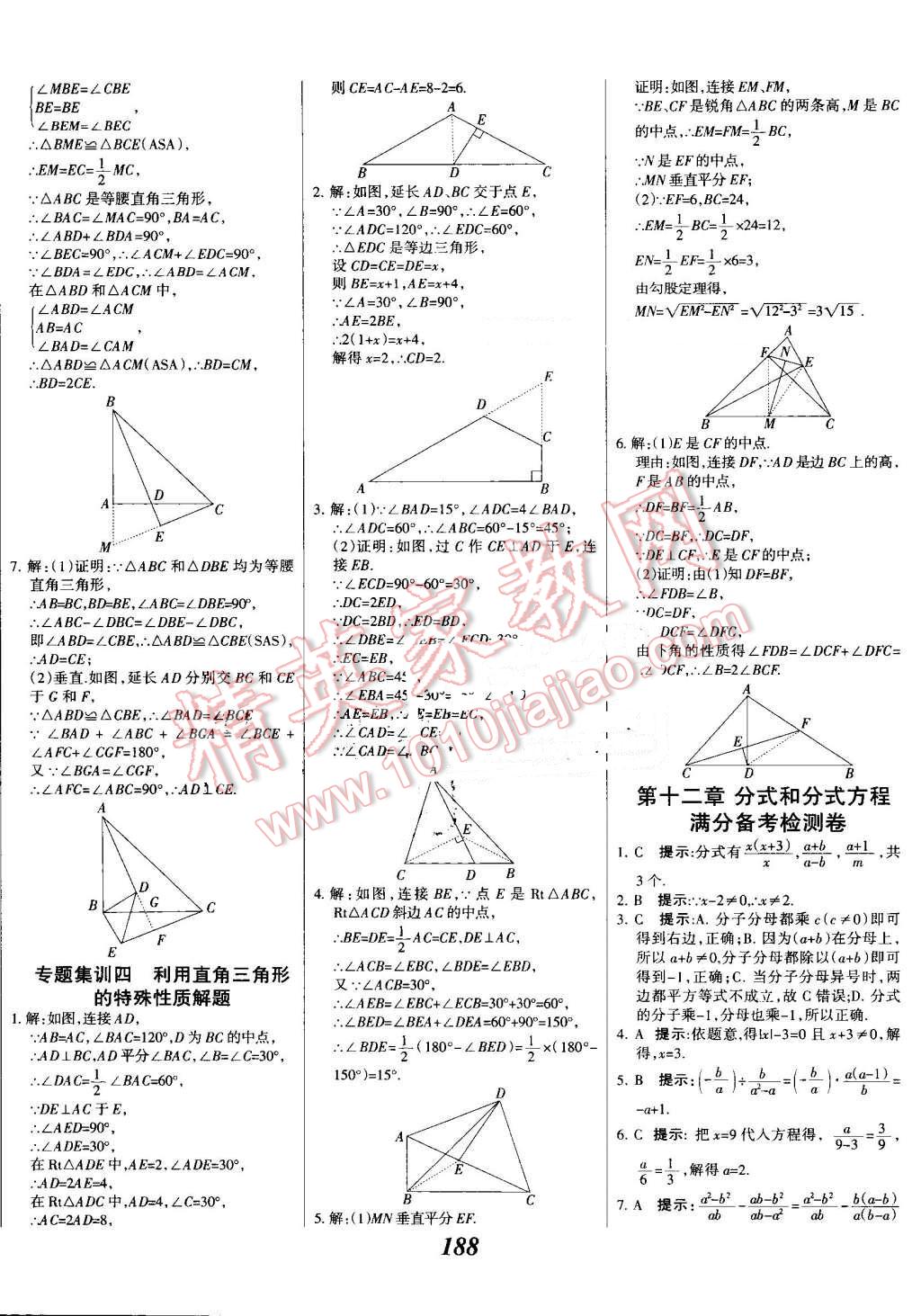 2016年全优课堂考点集训与满分备考八年级数学上册冀教版 第40页