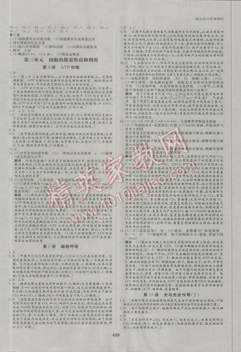 2017年步步高大一輪復習講義生物 第44頁