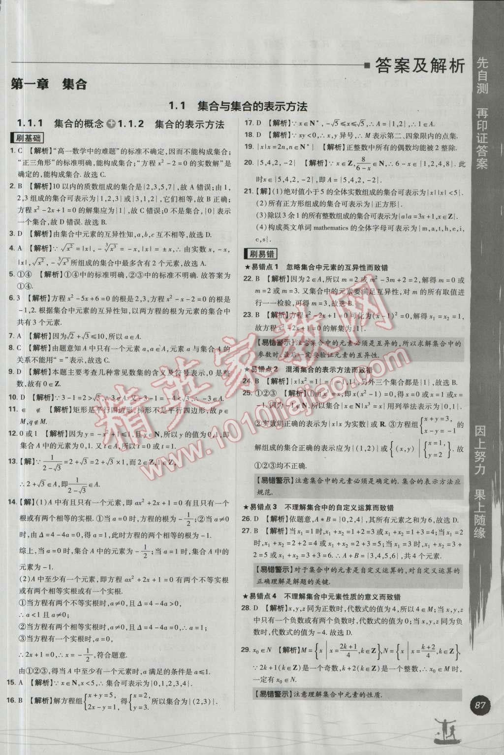 高中必刷题数学必修1人教B版 参考答案第1页