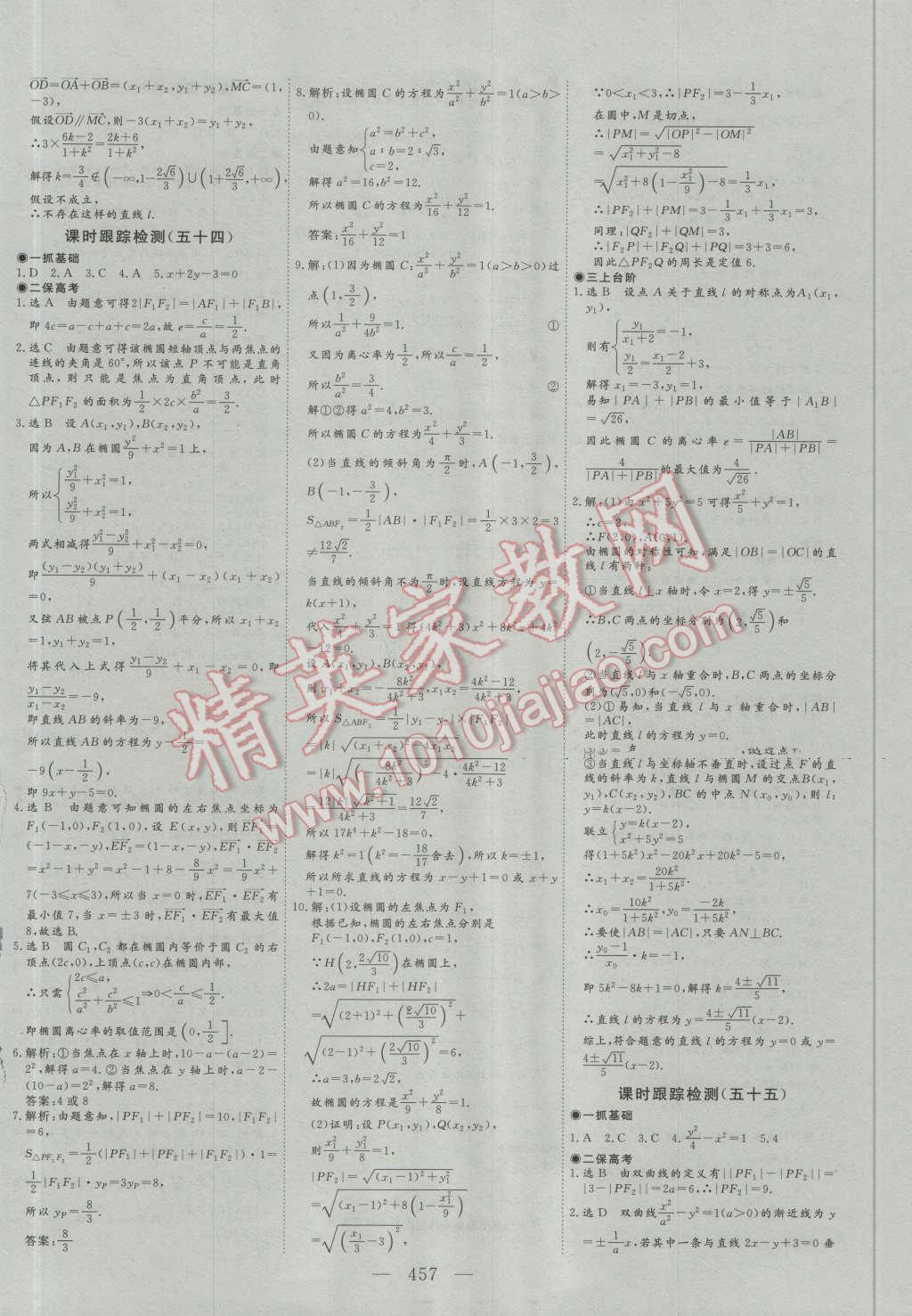 2017年高考总复习三维设计数学理科 第65页