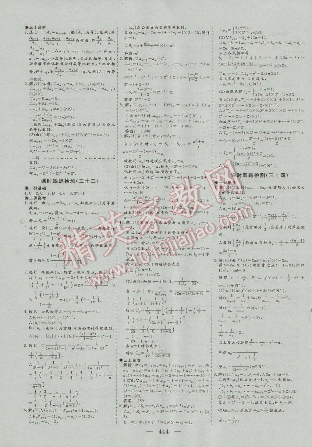 2017年高考總復習三維設計數(shù)學理科 第52頁