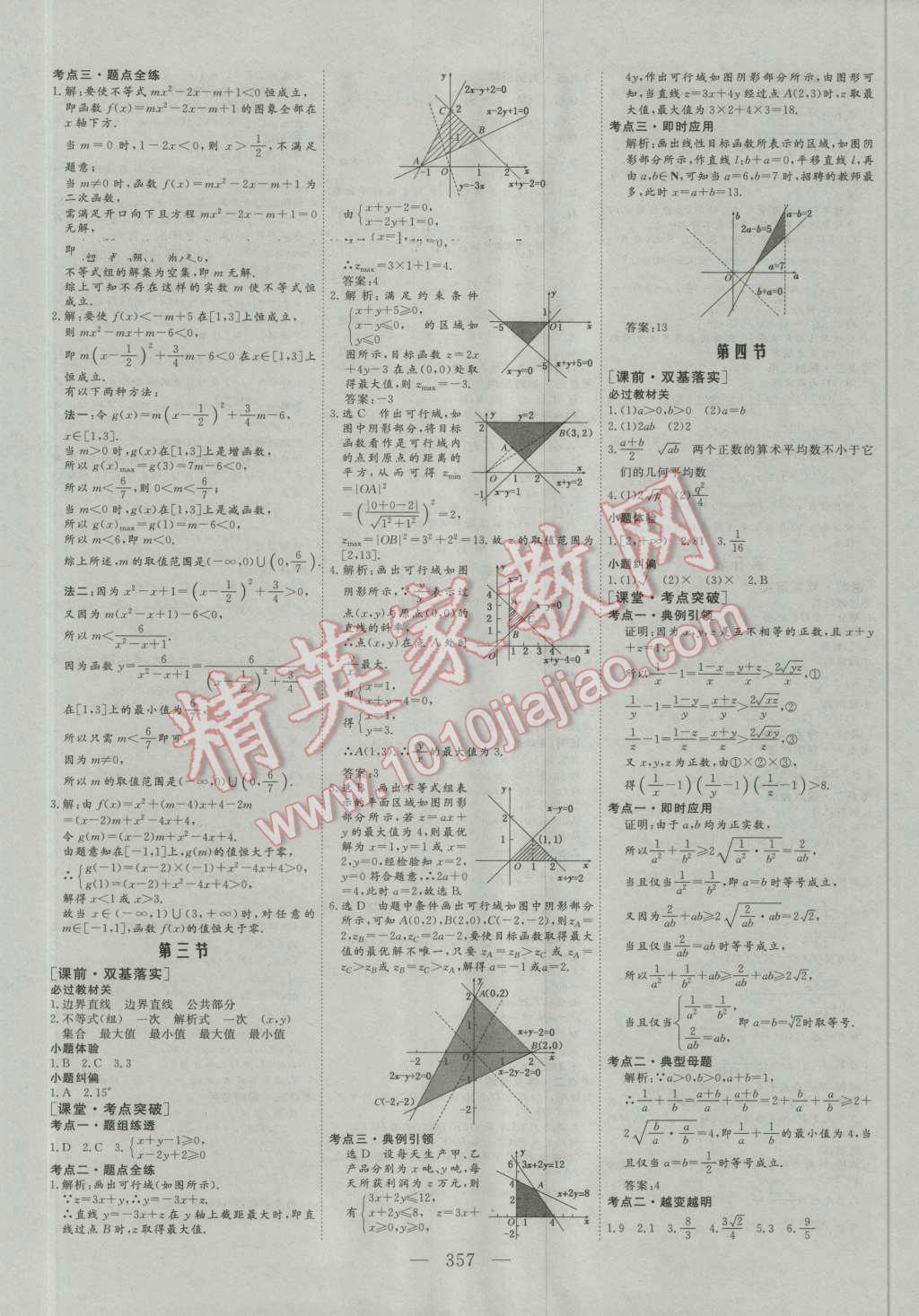 2017年高考總復(fù)習(xí)三維設(shè)計數(shù)學(xué)文科 第15頁