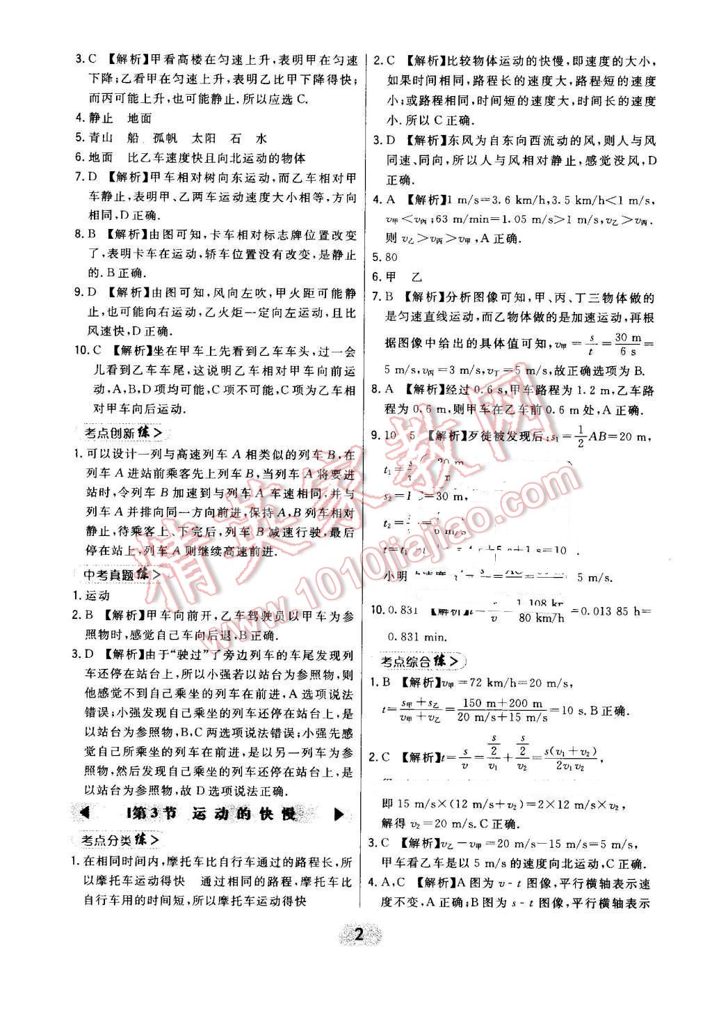 2016年北大綠卡課時同步講練八年級物理上冊人教版 第2頁