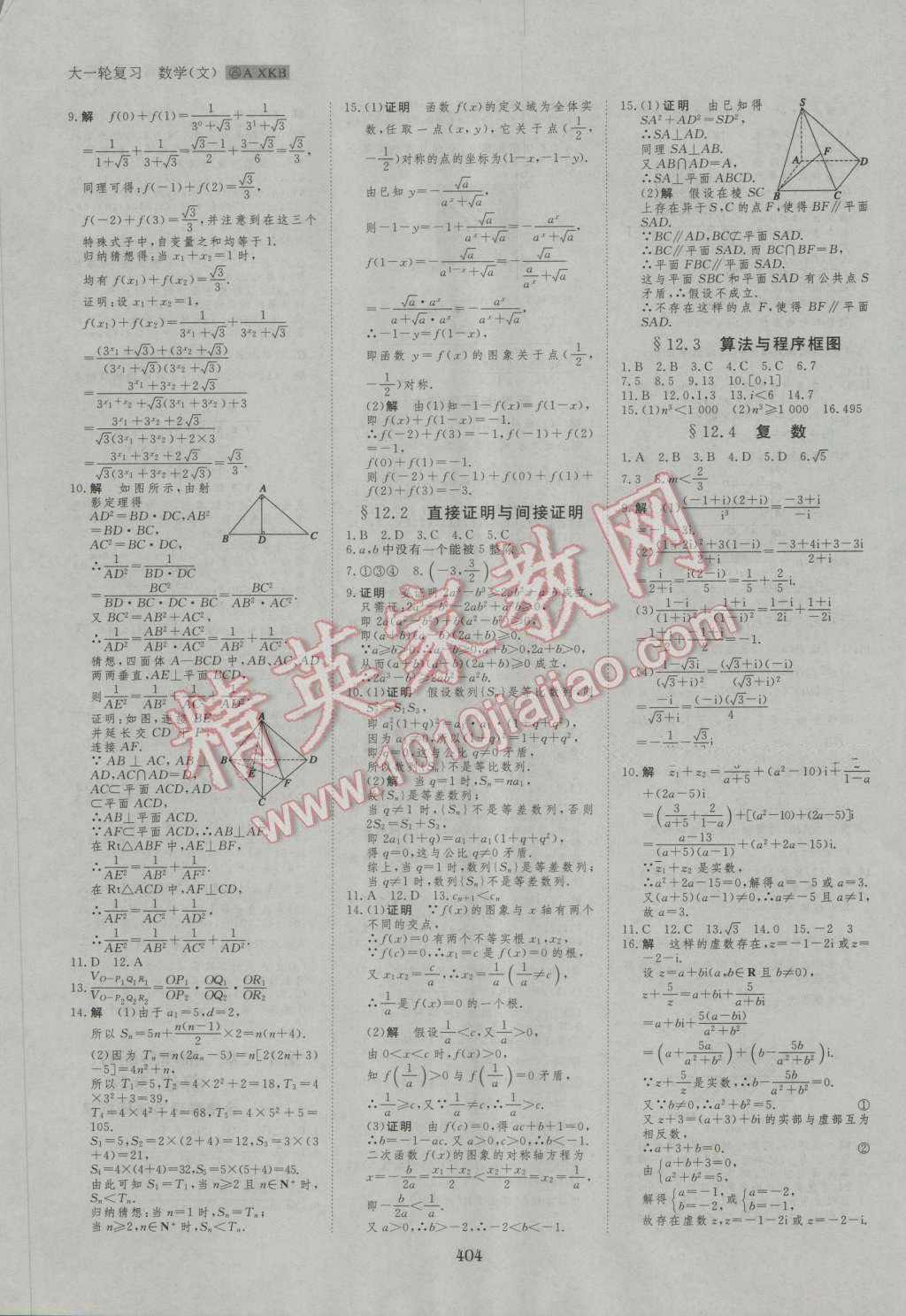 2017年步步高大一轮复习讲义数学文科人教A版 第63页