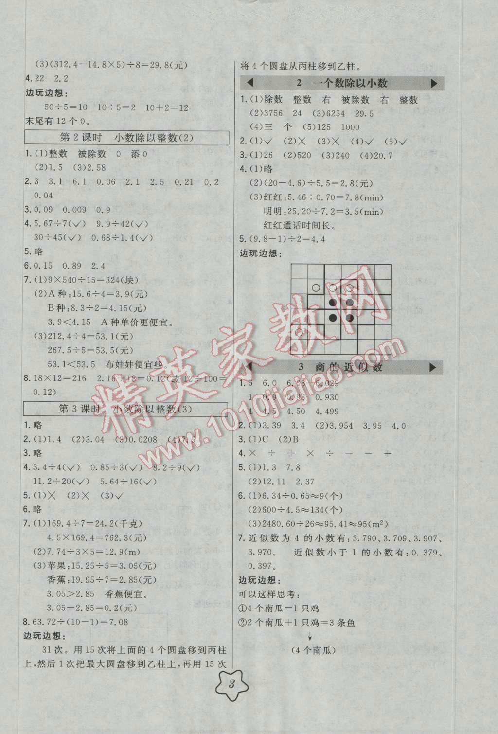 2016年北大綠卡五年級數(shù)學(xué)上冊人教版 第3頁