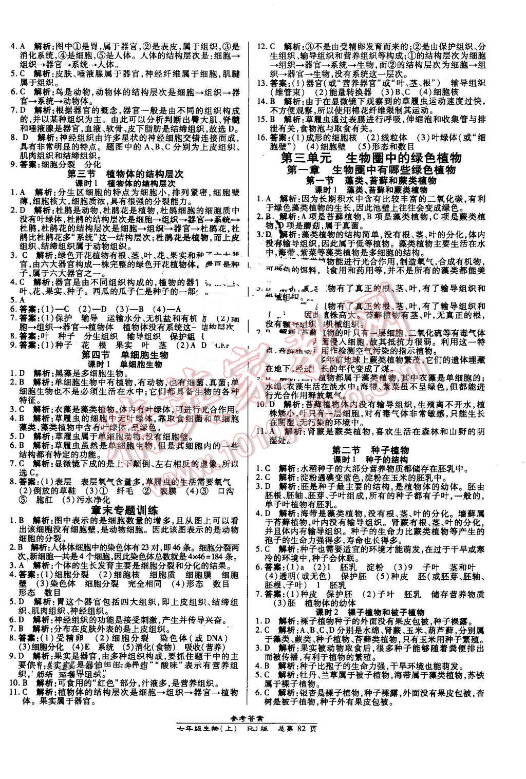 2016年高效課時通10分鐘掌控課堂七年級生物上冊人教版 第4頁