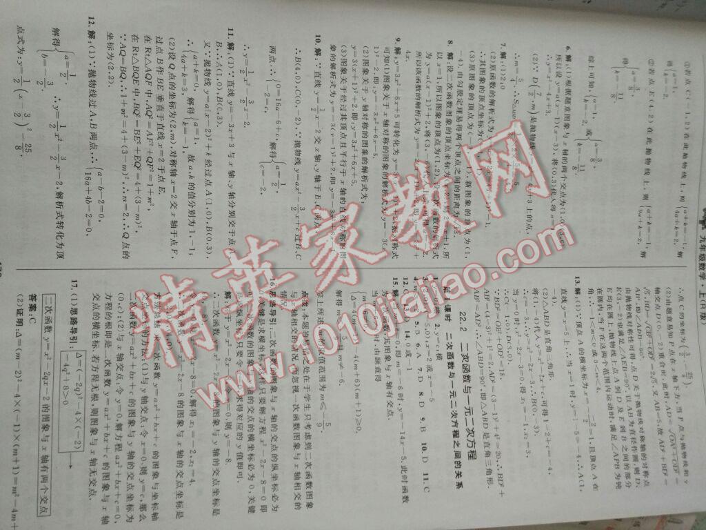 2016年綜合應(yīng)用創(chuàng)新題典中點(diǎn)九年級(jí)數(shù)學(xué)上冊(cè)人教版 第66頁(yè)