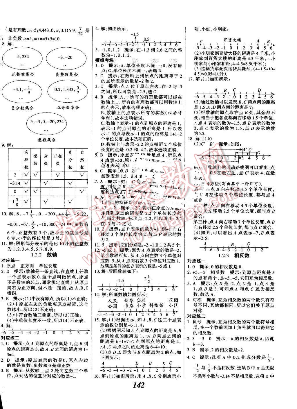 2016年全优课堂考点集训与满分备考七年级数学上册人教版 第2页