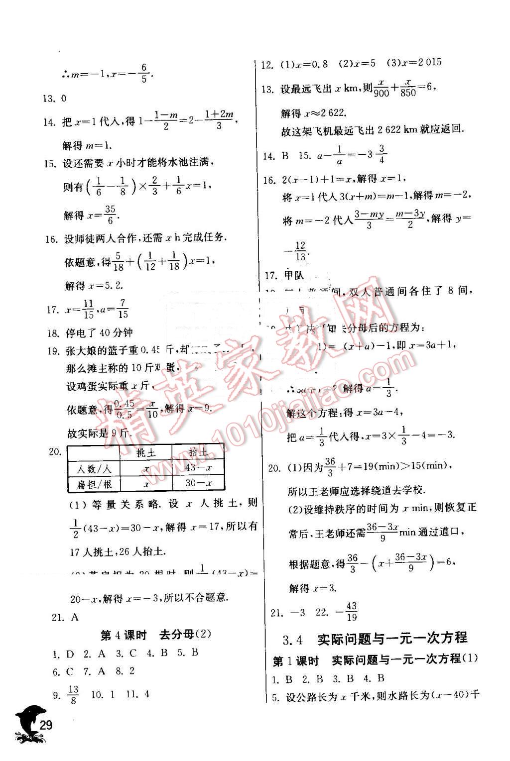 2016年實驗班提優(yōu)訓練七年級數(shù)學上冊人教版 第29頁