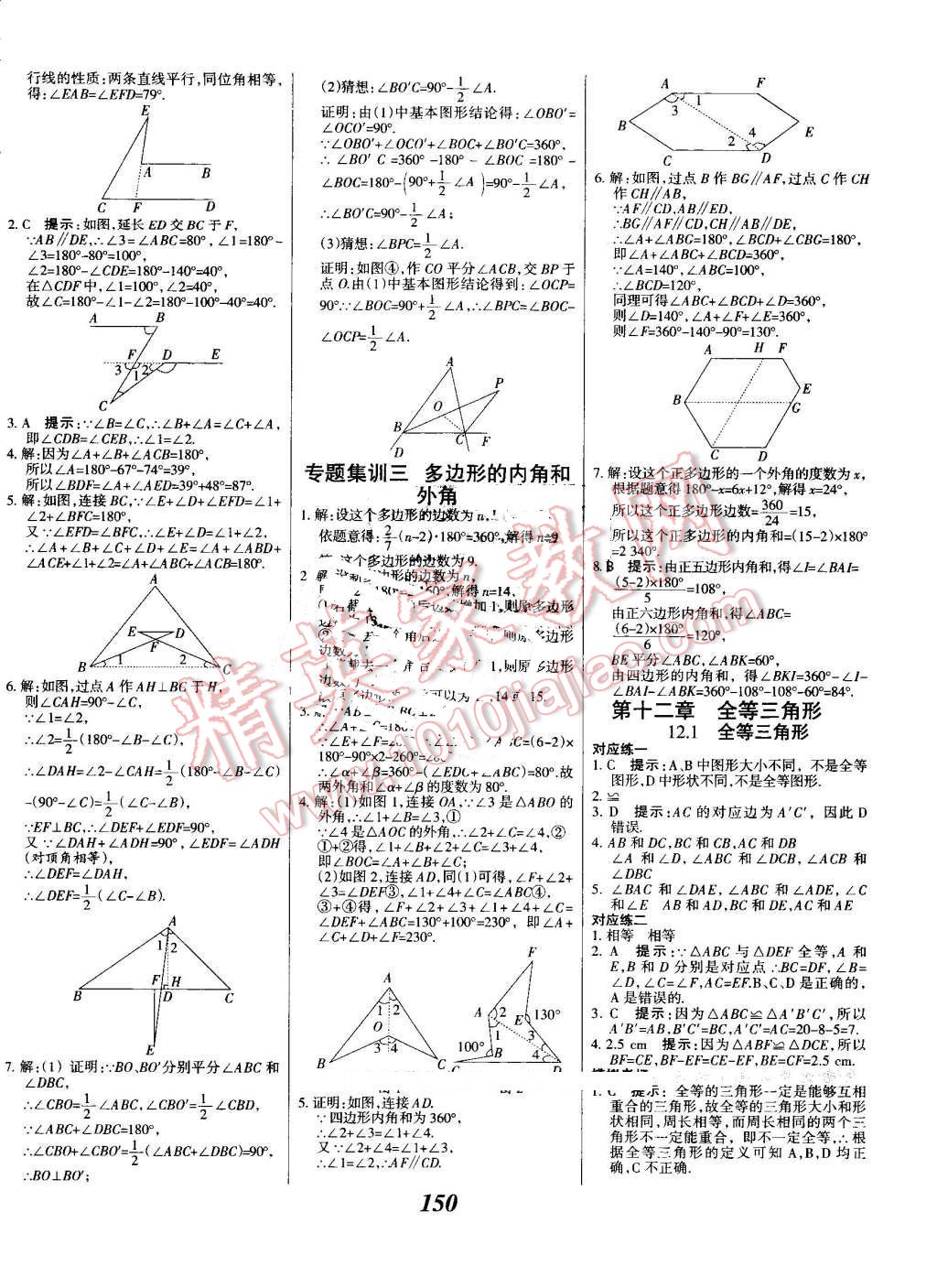 2016年全優(yōu)課堂考點(diǎn)集訓(xùn)與滿分備考八年級數(shù)學(xué)上冊人教版 第6頁