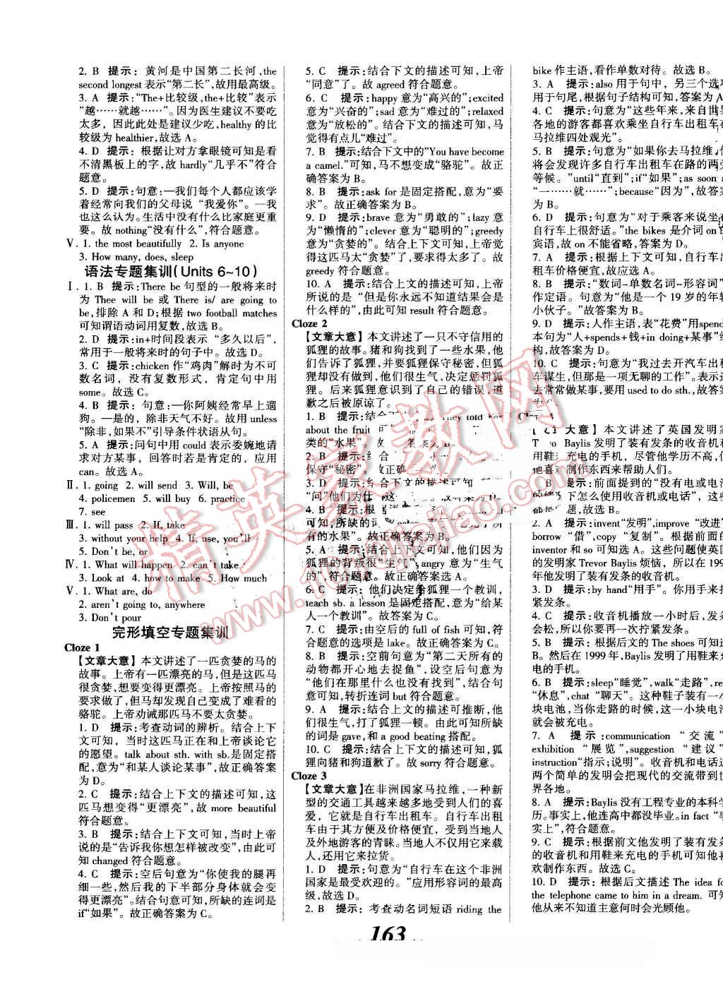 2016年全优课堂考点集训与满分备考八年级英语上册人教版 第15页