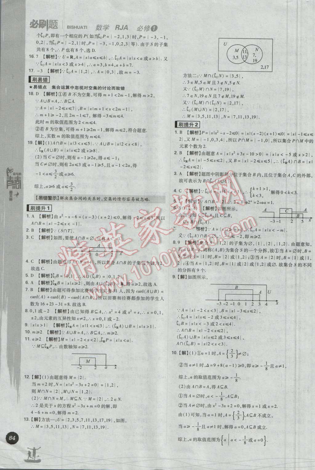 高中必刷题数学必修1人教A版 参考答案第4页