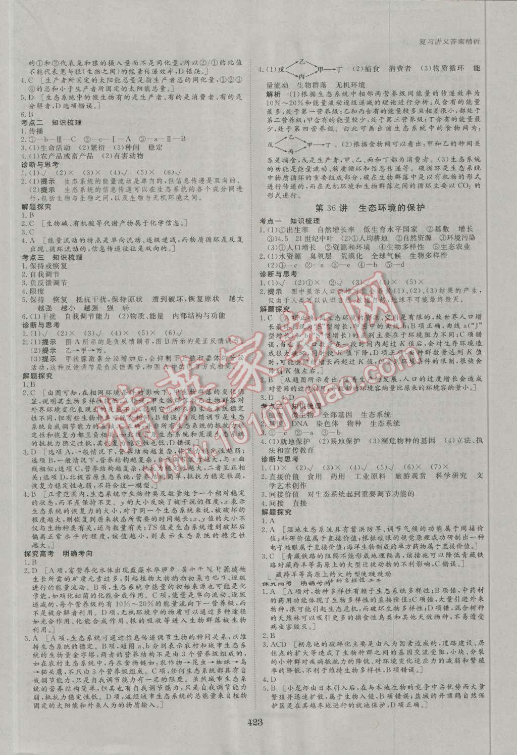 2017年步步高大一輪復(fù)習(xí)講義生物 第97頁(yè)