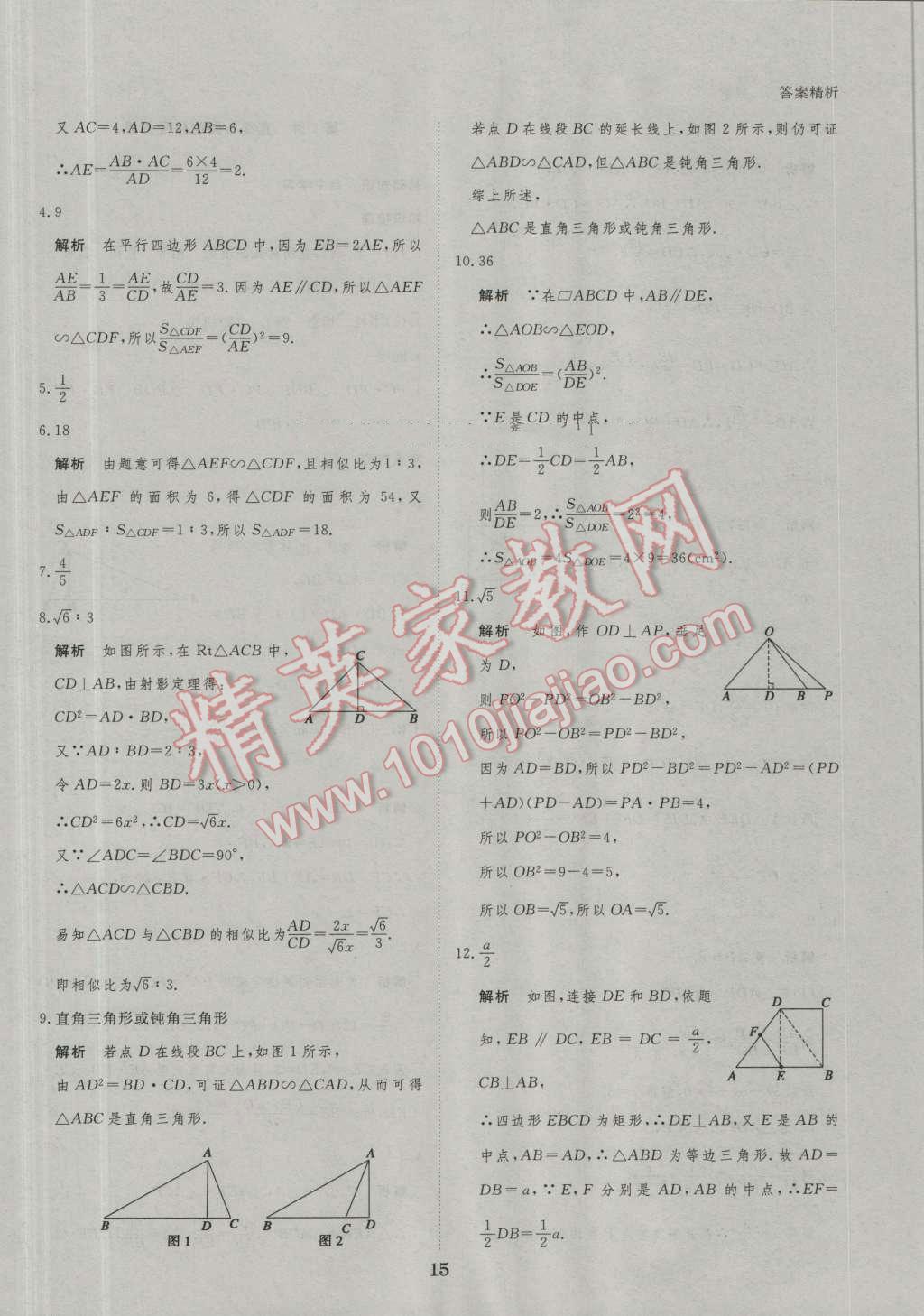 2017年步步高大一轮复习讲义数学理科人教A版 第3页