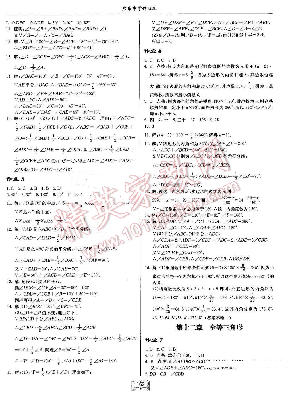 2016年啟東中學(xué)作業(yè)本八年級數(shù)學(xué)上冊人教版 第2頁