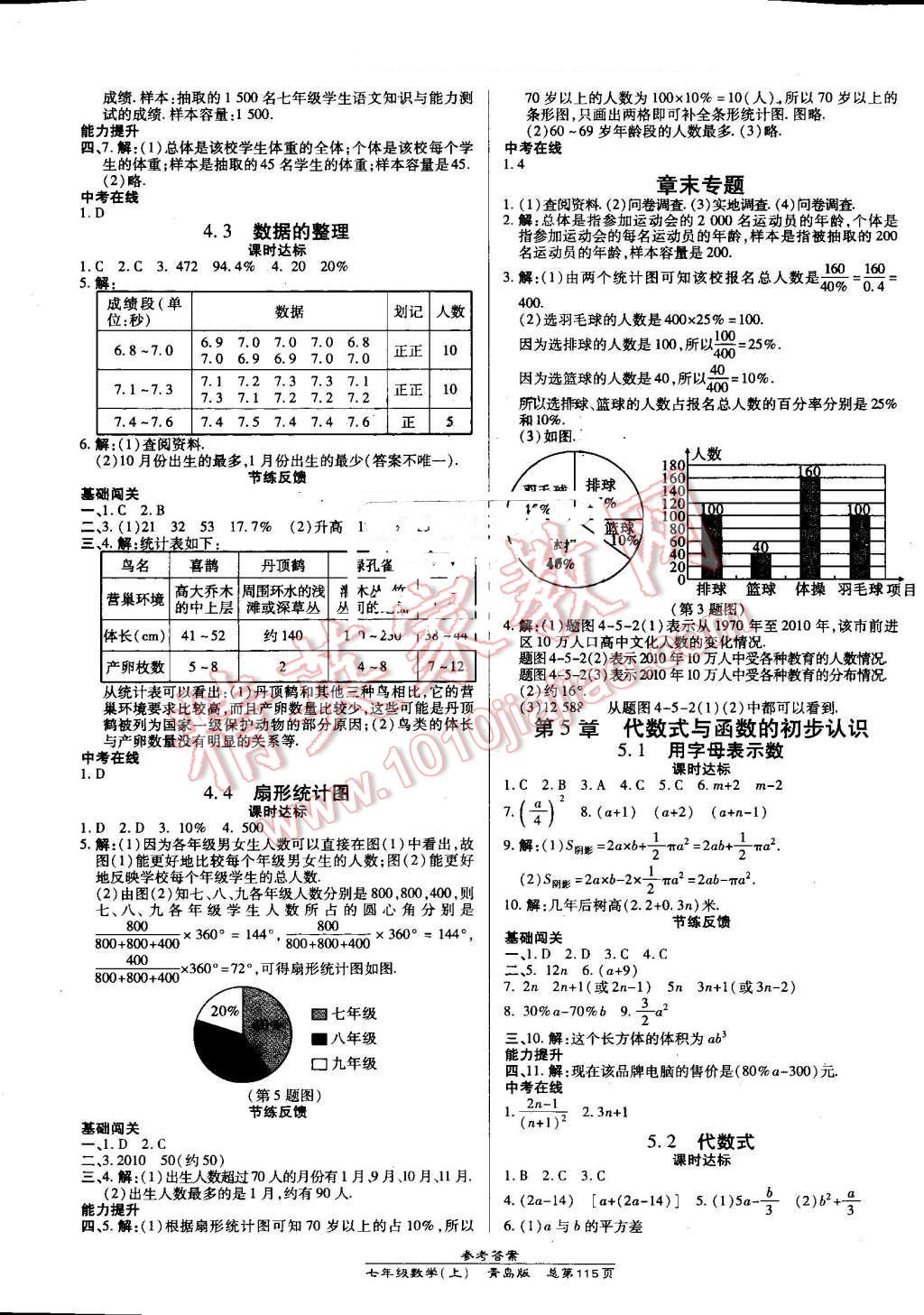 2016年高效課時(shí)通10分鐘掌控課堂七年級數(shù)學(xué)上冊青島版 第5頁