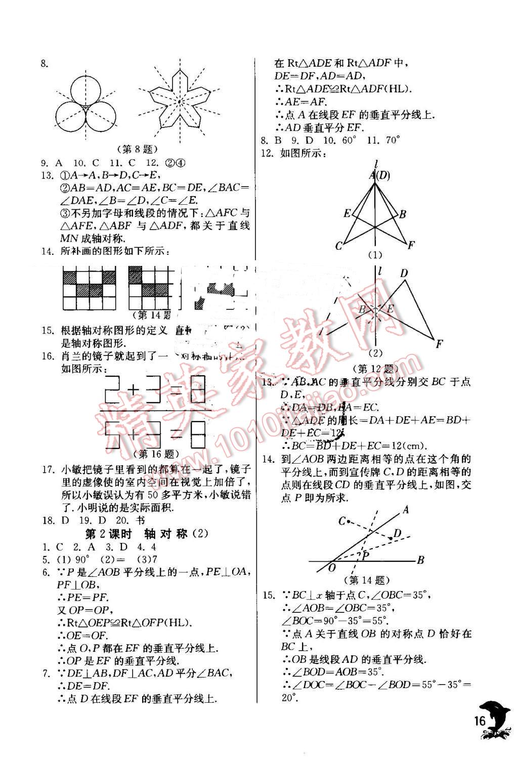 2016年实验班提优训练八年级数学上册人教版 第16页