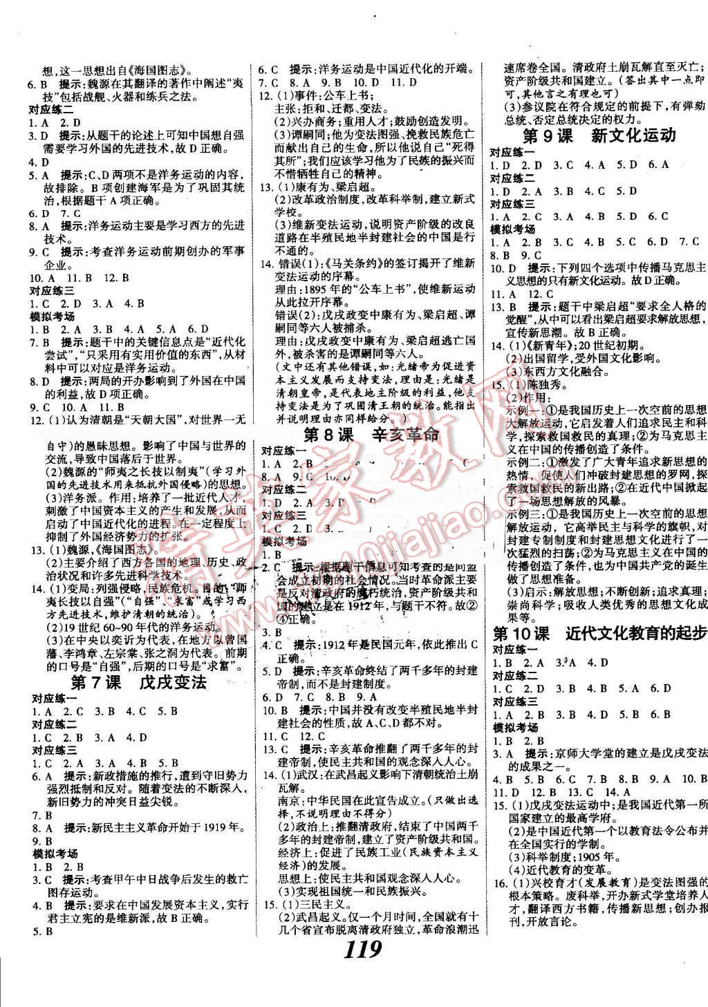 2015年全優(yōu)課堂考點集訓與滿分備考八年級歷史上冊冀人版 第3頁