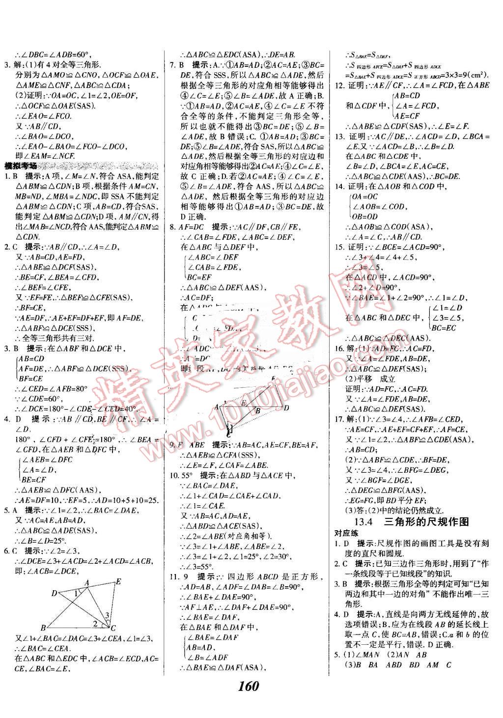 2016年全优课堂考点集训与满分备考八年级数学上册冀教版 第12页