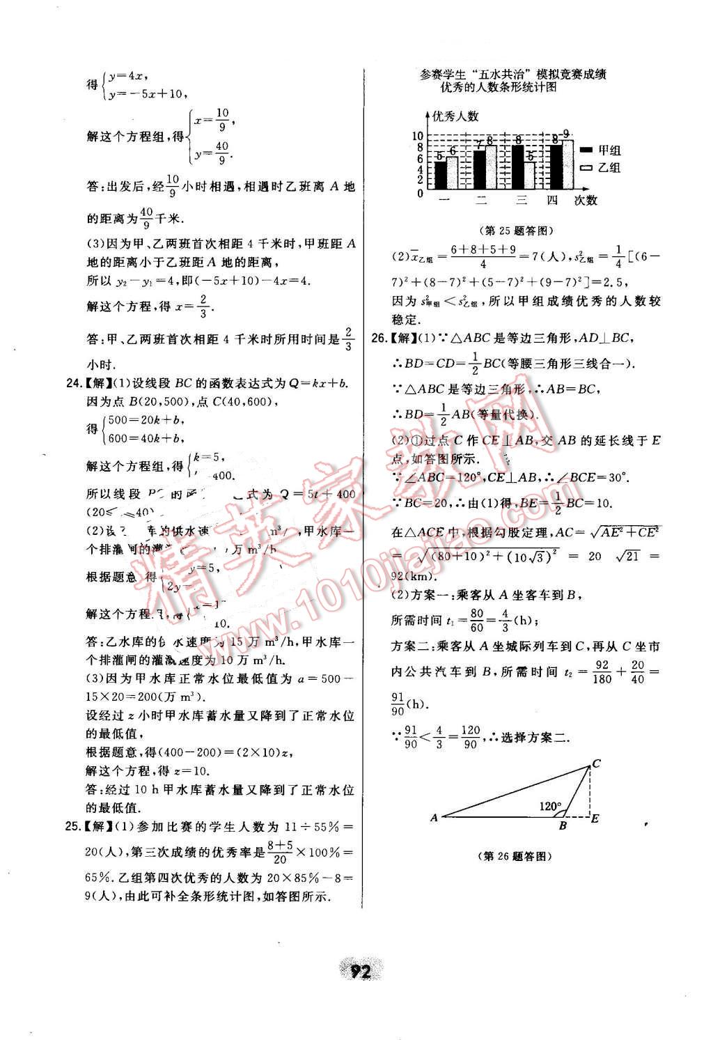 2016年北大绿卡八年级数学上册北师大版 第56页