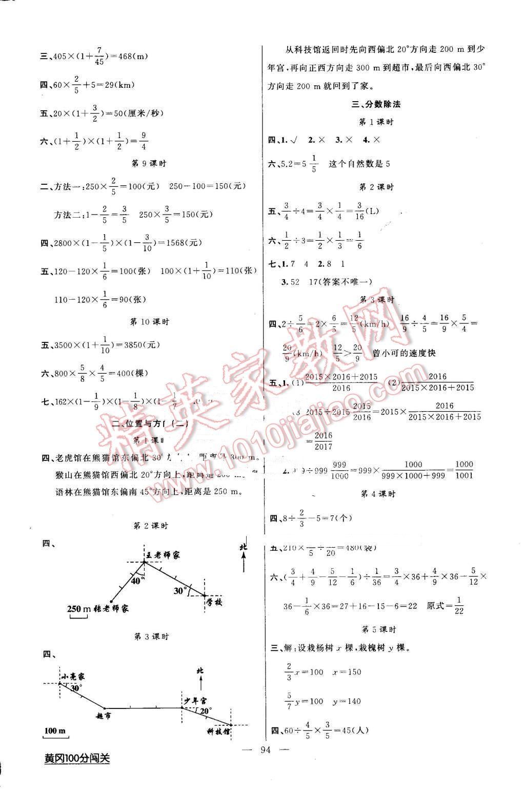 2016年黃岡100分闖關(guān)六年級(jí)數(shù)學(xué)上冊(cè)人教版 第2頁(yè)