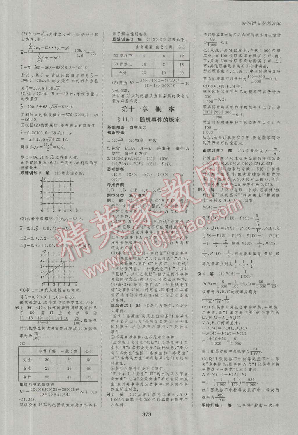 2017年步步高大一轮复习讲义数学文科人教A版 第32页