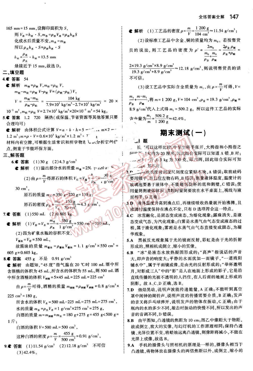 2016年5年中考3年模擬初中物理八年級(jí)上冊(cè)滬粵版 第42頁