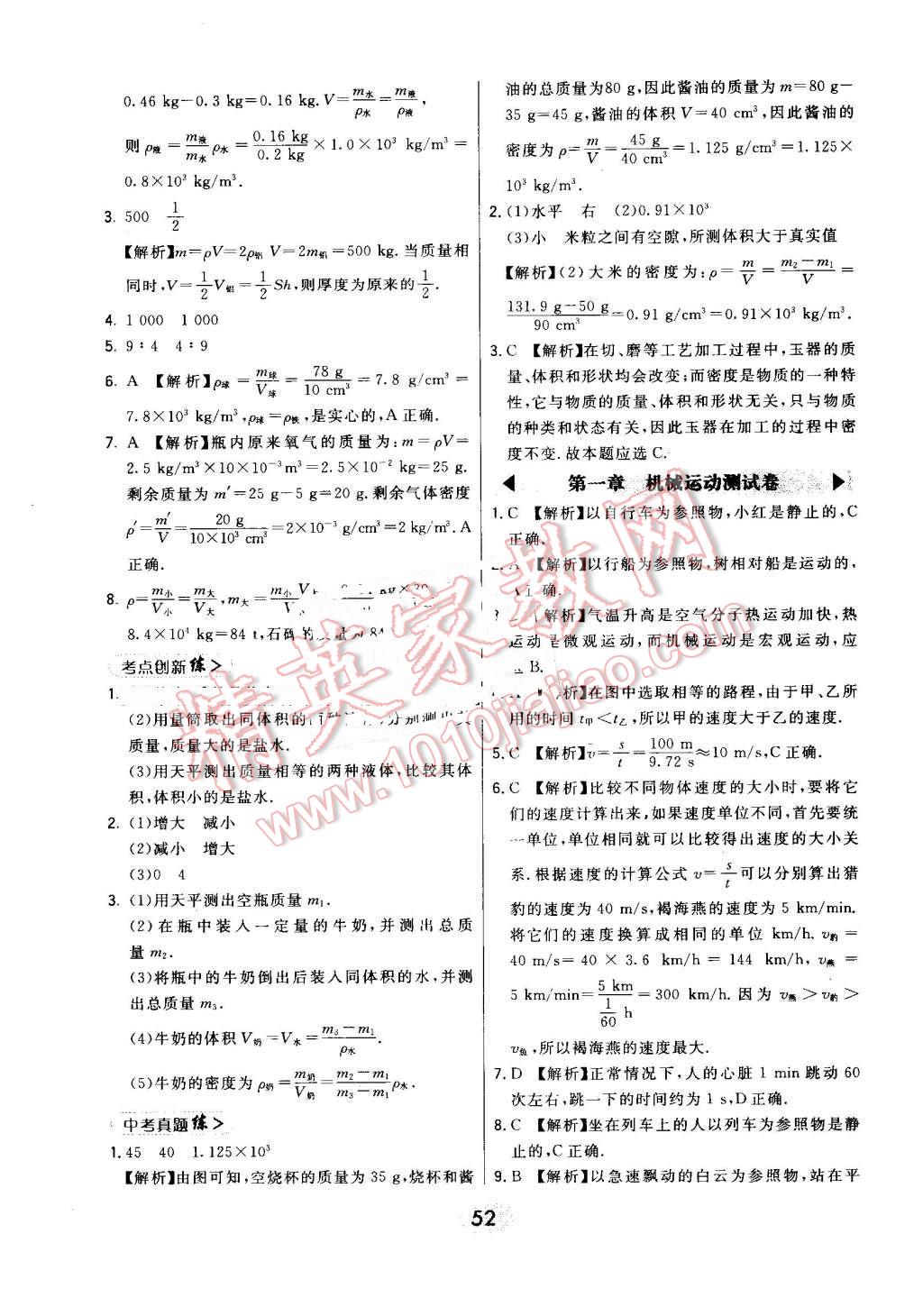 2016年北大綠卡課時(shí)同步講練八年級(jí)物理上冊(cè)人教版 第20頁(yè)